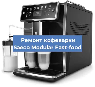 Замена | Ремонт мультиклапана на кофемашине Saeco Modular Fast-food в Екатеринбурге
